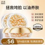 透真（LUCENBASE）羊胎素精华油富勒烯抗皱精华液胶囊以油养肤羊淡纹提拉紧致抗衰老 【2瓶/周期】富勒烯精华油35粒*2