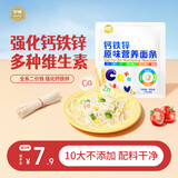 伊威（Eastwes）儿童面条 钙铁锌原味营养面条 200g