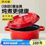 炊大皇珐琅锅铸铁锅家用炖锅砂锅汤锅焖烧锅电磁炉燃气煮锅22cm