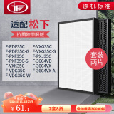 JF 适配松下空气净化器过滤网滤芯 F-PDF35C-G/PXF35C/VXK35C