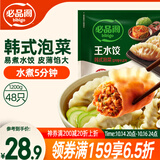 必品阁（bibigo）韩式泡菜水饺 1200g 约48只 早餐夜宵 生鲜速食饺子 速冻食品