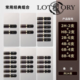 老人头（lotory） 老人头铅笔美术艺考生素描速写绘画铅笔美术速写素描专业写生绘画黑色铅笔初学者 经典套装推荐【24支常用铅笔】