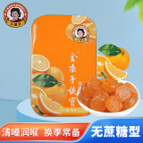 金嗓子喉宝香橙味含片（无蔗糖）22.8g铁盒清凉润喉爽口糖果