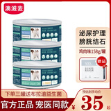 澳滋麦流体处方罐头猫咪狗狗罐头康复肠道泌尿低脂流体宠膳湿粮产后恢复 澳滋麦CD 泌尿猫用罐头 158g*1罐 1罐