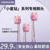 康佳【替换刷头】KONKA小星钻电动牙刷杜邦刷头适配柔软护龈电动刷头 【刷头】轻奢极光紫 3支