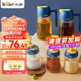 小熊伊万（BEAREWAN）油壶玻璃油瓶自动开合600ml调料盒厨房调味罐5件套 CX-W0049-S02