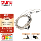 达音科（DUNU） MIC1 typec Lightning接口3.5mm圆头麦克风高音质音频带麦线 3.5mm插头 / 0.78 2pin插针