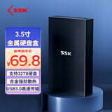 SSK飚王 USB3.0移动硬盘盒2.5/3.5英寸通用外接固态机械硬盘底座SATA串囗SSD外置盒 【3.5寸】USB3.0金属款12V2A 3300
