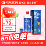 目邻爱尔小熊双氧水镜片消毒液除蛋白硬性角膜接触镜镜盒双氧水255ml 