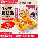 俏侬 牛油蛋挞皮蛋挞液组合 蛋挞烘焙原料 西式烘焙 冷冻 大蛋挞皮30个600g
