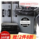 宜洁（yekee） 平口垃圾袋20只加厚100*110cm物业酒店写字楼大号垃圾袋JD-7006