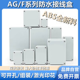 迎欣（YX）防水接线盒户外塑料防水盒设备盒明装电源盒按钮盒电缆接线端子盒 45*63*58mm -(F20新料)