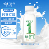 晨光低温鲜奶 供港壹号有机鲜奶230ml*10瓶家庭装新鲜牛奶早餐