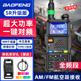 宝锋（BAOFENG）UV-5R对讲机 5RH5RM大功率远距离双段双守商业户外自驾酒店商用民用手台对讲器