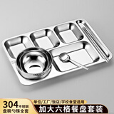 宇太（YUTAI）304不锈钢六格餐盘套装加大带碗筷勺成人食堂打饭分格餐盒 6BT