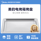 美的（Midea） 美的电烤箱配件烤盘烧烤网架接油盘烘焙专用 【美的】357*276*18mm  32L  烤盘