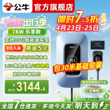 公牛充电桩枪新能源电动汽车家用7KW适用于特斯拉比亚迪极氪001蔚来小鹏理想埃安智己ls6问界通用 7KW乐享版-带LED大屏(含30米安装)