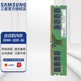 三星（SAMSUNG） 原装原厂 DDR4 PC4 UDIMM 2666 2933 3000 3200 四代台式机主机组装电脑内存条 台式机 DDR4 3200 8GB