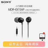 索尼（SONY） MDR-EX15AP 有线耳机3.5mm接口 入耳式耳机带麦可通话 手机音乐耳机 电脑笔记本手机适用 黑色