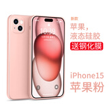 英悦 适用苹果15手机壳iPhone15Pro Max新款高级感15Plus超薄液态硅胶散热镜头全包防摔软壳十五保护套 苹果15【苹果粉】液态硅胶·内里植绒·配钢化膜