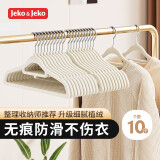 JEKO&JEKO植绒衣架无痕晾衣架挂衣服架挂衣架衣撑衣挂衣柜衣架米白10只