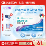 博士伦清朗进口半年抛透明隐形近视眼镜2片装水润舒适850度