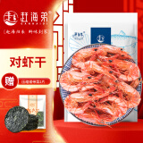 赶海弟【潍坊产地】S脆皮对虾干100g即食烤虾小虾仁干零食 源头直发包邮