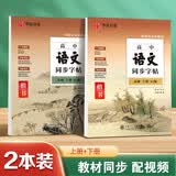 华夏万卷 高中语文同步字帖必修上下册 周培纳学生硬笔书法楷书字帖高中生练字临摹描红字帖同步高中教材 开学季