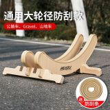 READU 热爱度自行车山地车公路车木质停车架通用车型脚撑单车支撑架子 通用款/原木色（多卡槽可调节）