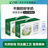 顶羊山羊奶原生优钙添加维生素250ml*10盒*2提
