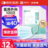 ENVAE恩惠医疗一次性医用外科口罩100只灭菌级成人每10只独立包装*10袋