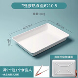 聚厨优品卤菜卤味熟食展示盘密胺塑料白色托盘长方形商用凉菜盘子份数盆盘 6210.5 26cm 无规格