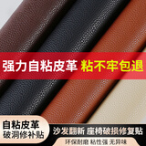 皓绍强力超粘补丁贴自粘皮革修补修复贴沙发真皮座椅子电动车床头翻新 加厚强粘款【黑色】防刮耐磨 25*30cm