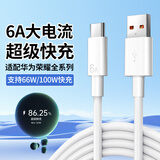 赢潜适用荣耀数据线66W/100W超级快充6A充电线500/400/300/200/100/x60/GT/Magic8/7/play9T/畅玩50