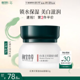 相宜本草红景天莹透幼白面霜（水润亮肤）50g（保湿面霜 祛斑美白）新年