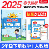 阳光同学 2025春新品 课时提优训练优化作业五年级下册数学人教版 同步教材练习册一课一练