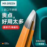 MR.GREEN德国镊子拔毛眉夹眉毛夹钳拔胡子胡须神器夹毛修眉夹子Mr-2168OR