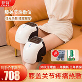 新背 膝盖热敷理疗仪膝关节按摩仪器智能电加热护膝疼老人寒腿保暖 新一代红外光膝部按摩仪+【按摩力度增强】 双只