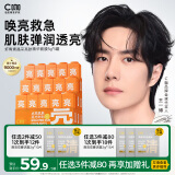 C咖提亮面膜5罐改善暗沉舒护肌屏光感透亮涂抹式小罐膜母亲节礼物