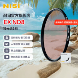 耐司（NiSi） ND1000减光镜ND64 ND8 中灰密度镜全系口径nd镜适用于佳能索尼风光摄影 EX ND8（减3档） 82mm