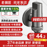 老铜匠全铜洗衣机水龙头角阀陶瓷阀芯4分接头黄铜带止水针水嘴枪灰色
