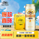 麒麟（Kirin） 一番榨 黄啤酒 500ml*24听 整箱装