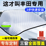 汽车遮雪挡遮阳挡汽车车衣车罩半罩半身前挡玻璃防霜防雪罩防冻罩 丰田凯美瑞卡罗拉荣放亚洲龙威兰达锋兰达汉兰达锐放 遮雪挡