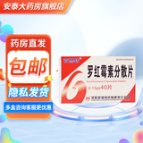 [百思特]罗红霉素分散片 0.15g*40片 2盒装