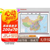 【升级版 整张无拼接】中国全图 中国地图挂图 第三版 高档仿红木杆 超大尺寸2米*1.5米 大型办公室、会议室挂图挂画背景墙面装饰 阅读狂欢节