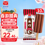 美登高（Meadow Gold）老奶油生巧糕巧克力味冰淇淋 棒支雪糕45g*10支 生鲜冷饮冰激凌