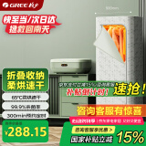 格力（GREE）【折叠式不占地】干衣机烘干机家用小型烘衣机内衣婴儿衣物消毒杀菌机便携干衣柜X609A