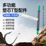 川品社新型倒钓t形配件闷竿线组防缠绕软管快挂扣风筝钓组串钩配件用品 20个T型配件+20个防缠管