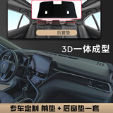 韩晴适用适用2026 25款丰田汉兰达RAV4中控台防晒垫凯美瑞威兰达避光 前垫+后垫一套  备注车型