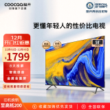 酷开（coocaa） 创维酷开电视M58 智能电视 投屏液晶平板电视 护眼电视 电视55 以旧换新M58